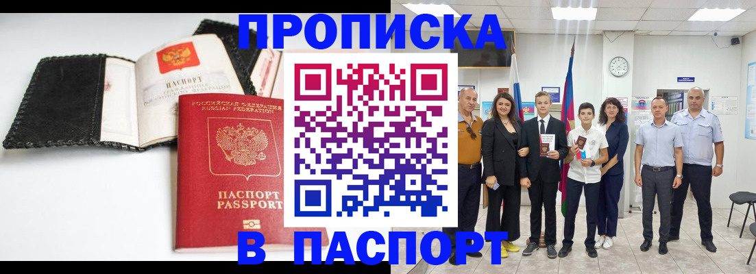 прописка законно в Кызыле