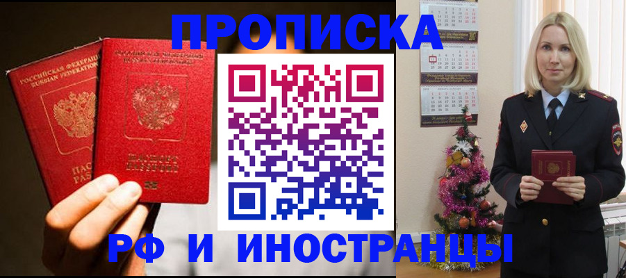 прописка гарантия в Кызыле