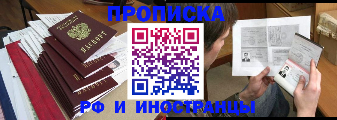 временная прописка в Кызыле